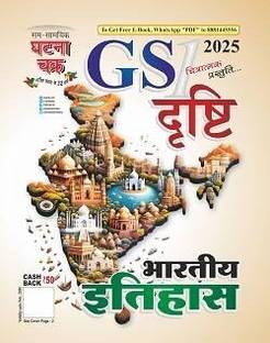 Ghatna Chakra GS Drishti Bhartiya Itihas Part 1 2025 for All Competitive Exams