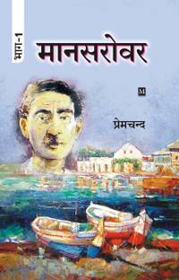 Mansarovar (Part-1)