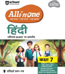 Arihant All in One Hindi for Class 7 | As per Recommendations of NEP 2020 | Complete Study, Complete Practice and Assessment