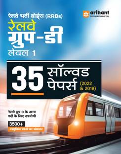 Rrb Group D Level 1 35 Solved Papers (Editionii)