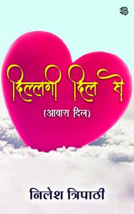 Dillagi Dil Se : Awara Dil