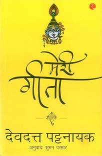 Meri Gita