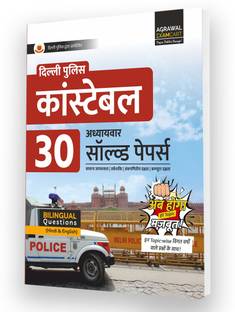 Examcart Delhi Police Constable Chapter-wise Solved Paper Book for 2024 Exams in Hindi and English