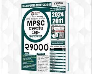 Lokseva Publication - MPSC Prashnasanch 195+ Prashnapatrika 21000+ (2011 to 2024)