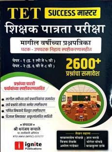 TET Shikshak Patrata Pariksha (Success Masteer)