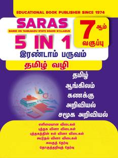 SARAS 7th Standard 5 in 1 Guide Term 2 Tamil Medium for Tamilnadu State Board