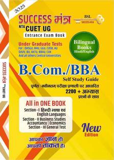 NTA CUET UG 2025-26 COMMERCE BOOK | B. COM , BBA CUET ENTRANCE EXAM BOOK | NTA CUET COMMERCE DOMAINS 2025 | CUET COMMERCE ALL IN ONE BOOK