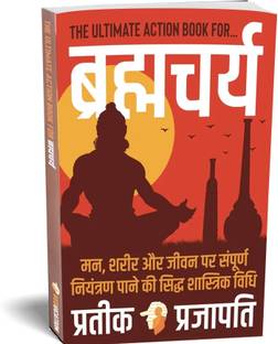 Brahmacharya : The Best selling book (Paperback)