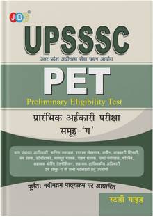 Most Powerful UPSSSC PET Exam Book 2022 In Hindi, UPSSSC PET Detailed Study Guide, Each Topic Is Explained Beautifully, Entire UPSSSC PET 2022 Syllabus Is Covered, Best UPSSSC PET Book For Preparation