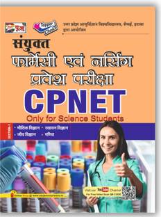 Puja CPNET Pharmacy evam Nursing Pravesh Pariksha (Vigyan Varg | Science) in Hindi for 2024 Exam| Bhautik Vigya, Rasayan Vigyan, Jeev Vigyan, Ganit