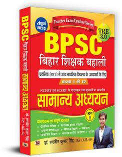 Bpsc Samanya Adhyan (Guide)
