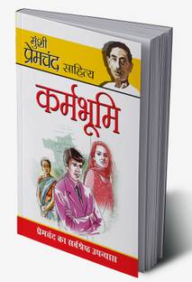 Karmabhoomi in Hindi