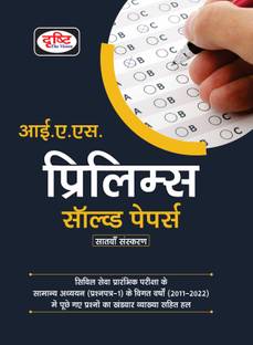 IAS Prelims solved papers 7th Edition