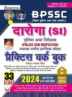 Bihar Daroga SI Practice Work Book (Hindi Medium) (4992)