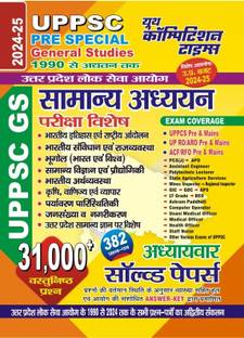 UPPSC PRE SPECIAL (General Studies) 31000+ Objective Questions Chapterwise Solved Papers 2024-25