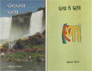 BIDESHA KATHA & KATHA O LATHA