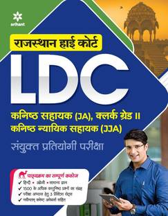 Rajasthan High Court LDC Kanisth Sahayak (JA),Clerk Grade-II Kanisth Nyayik Sahayak (JJA) Sayukt Pratiyogi Pariksha