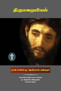 Nanmarai kaattum Nanneri Part-1 / நன்மறை காட்டும் நன்னெறி பாகம் -1