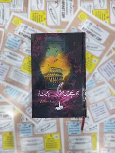 Jo Bache Hai Sang Samet Lo (urdu) by Farhat Ishtiaq