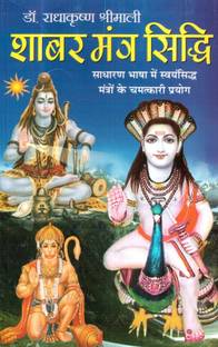 Shabar Mantra Siddhi Hindi Manoj Publications