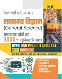 Neelkanth - RRB General Science Theory & Objective Question Book Useful for NTPC, ALP, Junior Engineer, RPF and Group D Exams