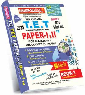 TS TET Paper-I & II (Telugu Medium)