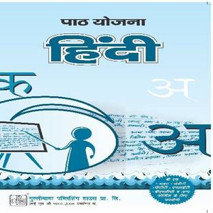 Hindi Lesson Plan