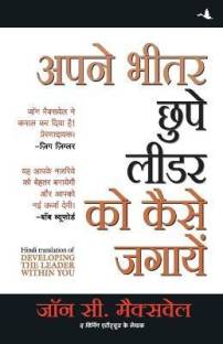 Apne Bheetar Chhupe Leader Ko Kaise Jagayein (Hindi Edition of Developing The Leader Within You)