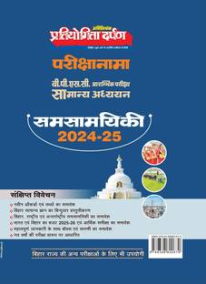 Bihar P.S.C. Preliminary Exam General Studies Brief Discussion  - BPSC 71st Exam 2024–25 General Studies Guide – Complete Coverage with Solved Papers (Pratiyogita Darpan Edition)