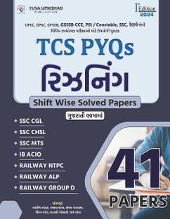 REASONING 41 PAPERSET (TCS PYQs) Gujarati 1st Edition 2024