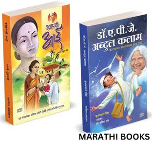 Shyamchi Aai | Dr. A.P.J. Abdul Kalam Books Combo Books in marathi. aa, ai, by Sane Guruji Story Book. Biography, Autobiography Agnipankh, Agni Pankhaa, APJ