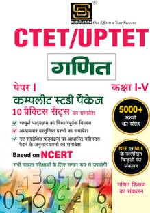 CTET/UPTET Maths Paper 1 (Class 1-5) Complete Study Package with 10 Practice Sets & Solutions - SD Publication