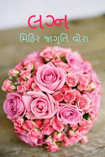 Lagn / લગ્ન