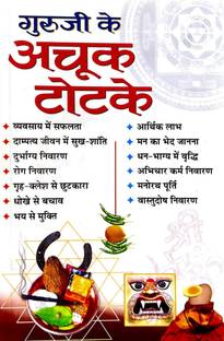 Guruji Ke Achook Totke