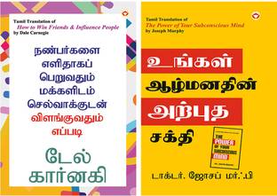 Self help Books in Tamil : How to Win Friends and Influence People in Tamil + The Power of Your Subconscious Mind in Tamil