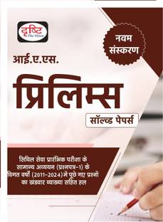 DRISHTI IAS Prelims Solved Paper 9th Edition | Civil Seva Exam Book