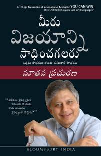 You Can Win (Telugu)