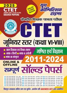 CTET जूनियर (क्लास VI-VIII) मैथ्स एंड साइंस (इंग्लिश एंड हिंदी मीडियम) कम्पलीट 2011 टू 2024 ऑनलाइन एंड ऑफलाइन सॅाल्व्ड पेपर्स 2025