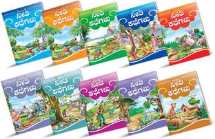 InIkao Panchatantra (Traditional Moral Stories) story Books Set of 9 in Kannada  - Kannada Moral Story Books for Kids