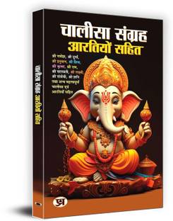 Chalisa Sangrah - Aarti Sangrah | All in One for Pooja Ghar | Samanya Ganesh Chalisa Durga Shiva Chalisa Krishna Chalisa Ram Chalisa Gayatri Chalisa Hanuman Chalisa Gyan