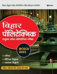 BCECE Bihar Polytechnic Sanyukt Pravesh Pariksha 2023