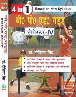 B.P.Ed. Guide - IV (Hindi)