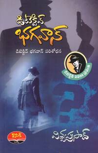 DETECTIVE BHAGHAVAAN (THREE DETECTIVE NOVELS IN ONE VOLUME )
