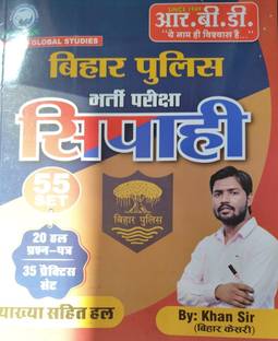 Khan sir Bihar police solved paper+ practice set 2024