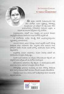 Satyanveshi Chalam