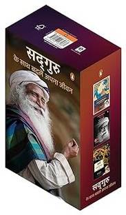 Sadhguru Ke Sath Badlen Apana Jeevan