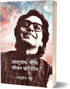 Ashutosh Neeti Jeevan Ki Reeti