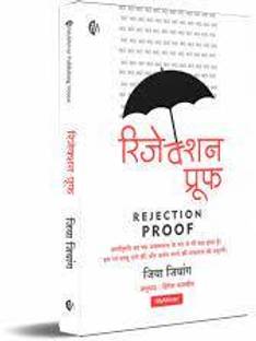 REJECTION PROOF