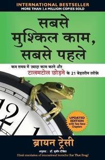Sabse Mushkil Kaam Sabse Pahle