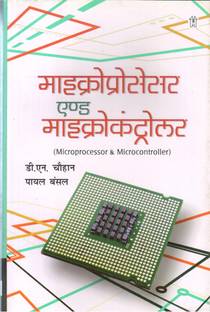 Microprocessor & Microcontroller (Hindi)